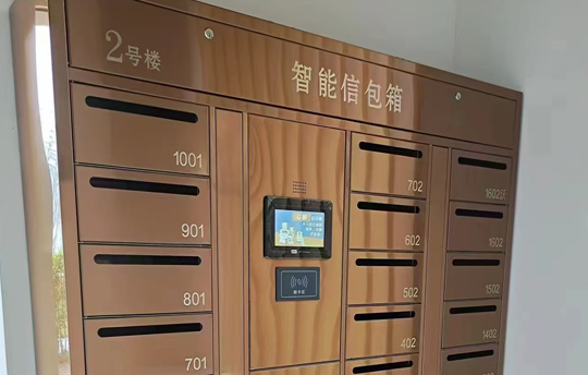 智能信報箱